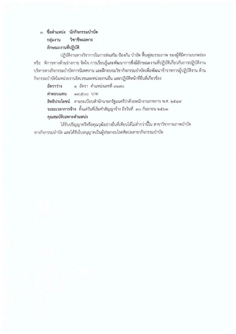 โรงพยาบาลกาฬสินธุ์ ประกาศรับสมัครบุคคลเพื่อเลือกสรรเป็นพนักงานราชการทั่วไป จำนวน 3 ตำแหน่ง 4 อัตรา (วุฒิ ป.ตรี) รับสมัครสอบตั้งแต่วันที่ 9-16 ต.ค. 2560