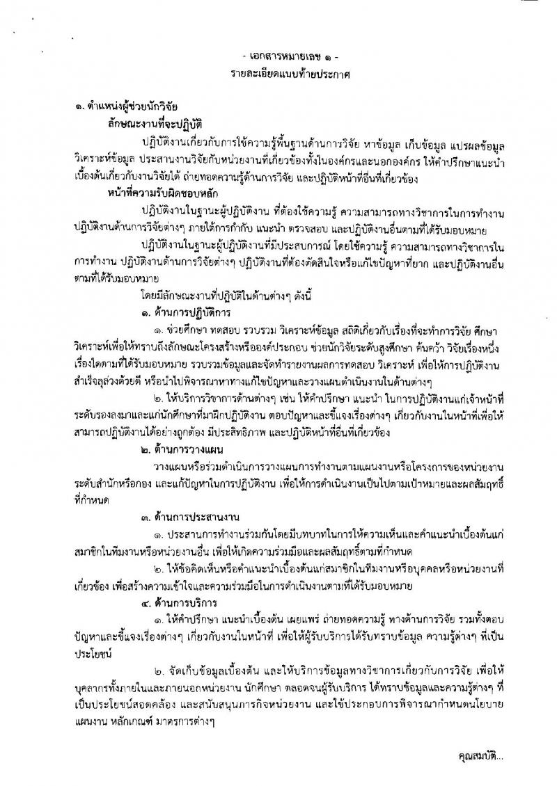 กรมการแพทย์ ประกาศรับสมัครบุคคลเพื่อเลือกสรรเป็นพนักงานราชการทั่วไป จำนวน 2 อัตรา (วุฒิ ปวส. ป.ตรี) รับสมัครสอบตั้งแต่วันที่ 16-31 ต.ค. 2560