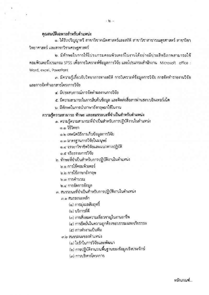 กรมการแพทย์ ประกาศรับสมัครบุคคลเพื่อเลือกสรรเป็นพนักงานราชการทั่วไป จำนวน 2 อัตรา (วุฒิ ปวส. ป.ตรี) รับสมัครสอบตั้งแต่วันที่ 16-31 ต.ค. 2560