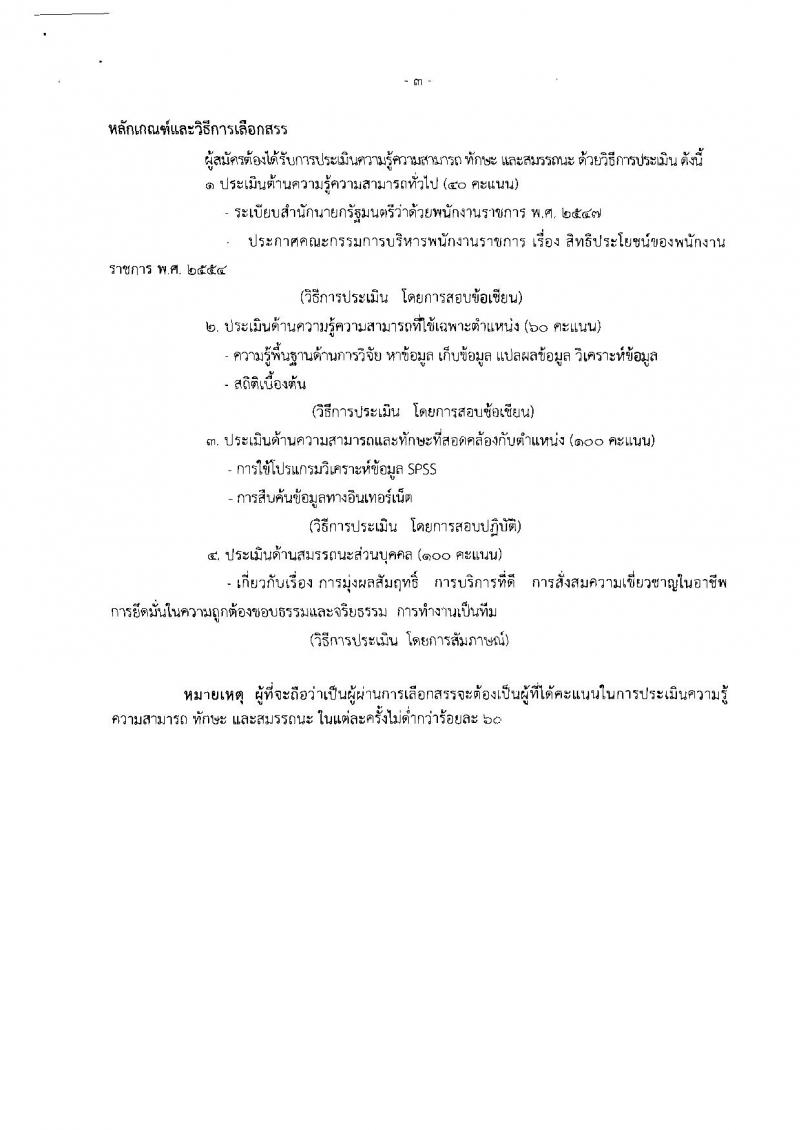 กรมการแพทย์ ประกาศรับสมัครบุคคลเพื่อเลือกสรรเป็นพนักงานราชการทั่วไป จำนวน 2 อัตรา (วุฒิ ปวส. ป.ตรี) รับสมัครสอบตั้งแต่วันที่ 16-31 ต.ค. 2560