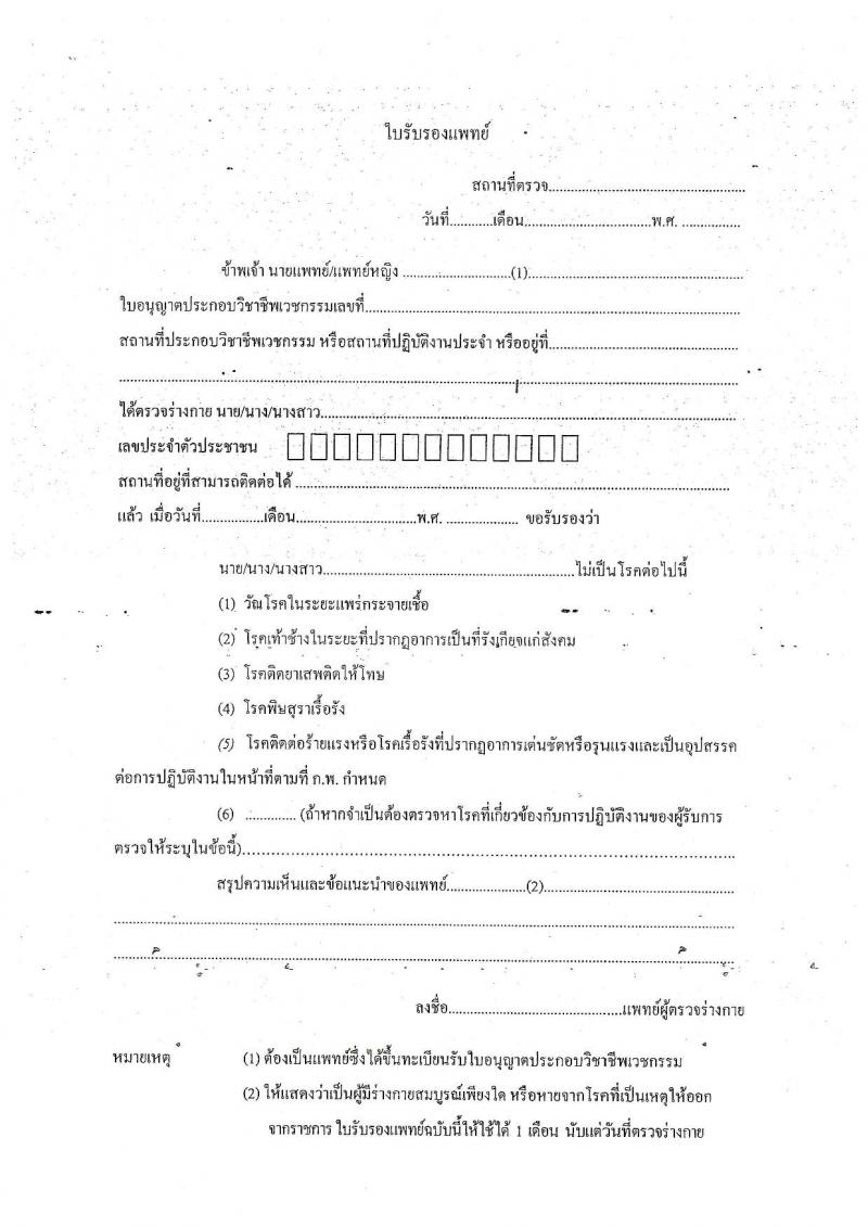 สาธารณสุขจังหัดระยอง ประกาศรับสมัครสอบแข่งขันเพื่อบรรจุบุคคลเข้ารับราชการตำแหน่งพยาบาลวิชาชีพ จำนวน 4 อัตรา (วุฒิ ป.ตรี) รับสมัครสอบตั้งแต่วันที่ 20-30 ต.ค. 2560
