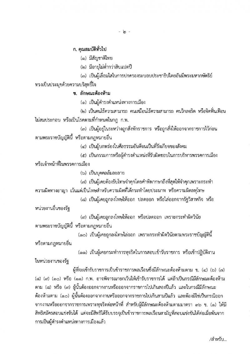 สำนักงบประมาณปฏิบัติการ ประกาศรับสมัครสอบแข่งขันเพื่อบรรจุเข้ารับราชการในตำแหน่งนักวิคราะห์นโยบายและแผนปฏิบัติการ จำนวน 12 อัตรา (วุฒิ ป.ตรี ป.โท) รับสมัครสอบทางอินเทอร์เน็ต ตั้งแต่วันที่ 6-24 พ.ย. 2560