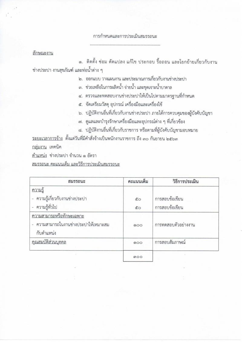 กรมยุทธศึกษาทหารอากาศ ประกาศรับสมัครบุคคลเพื่อเลือกสรรเป็นพนักงานราชการ จำนวน 3 ตำแหน่ง 16 อัตรา (วุฒิ ม.ต้น ปวช.) รับสมัครสอบตั้งแต่วันที่ 16-24 พ.ย. 2560