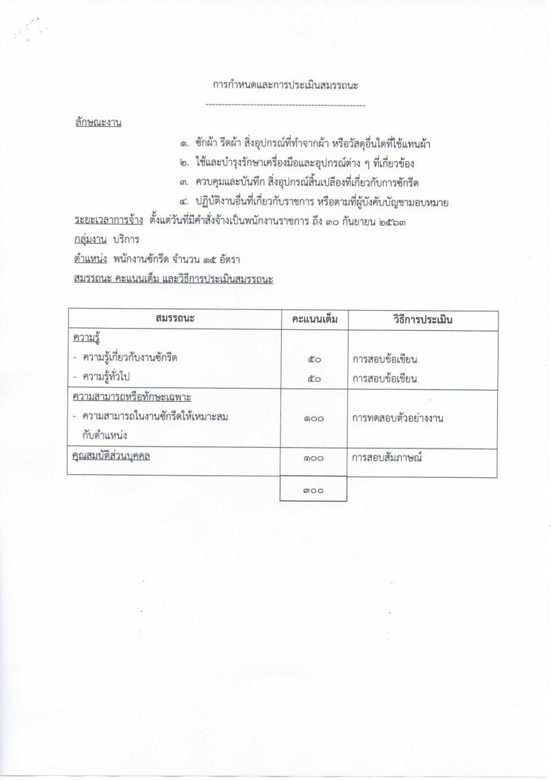 กรมยุทธศึกษาทหารอากาศ ประกาศรับสมัครบุคคลเพื่อเลือกสรรเป็นพนักงานราชการ จำนวน 3 ตำแหน่ง 16 อัตรา (วุฒิ ม.ต้น ปวช.) รับสมัครสอบตั้งแต่วันที่ 16-24 พ.ย. 2560