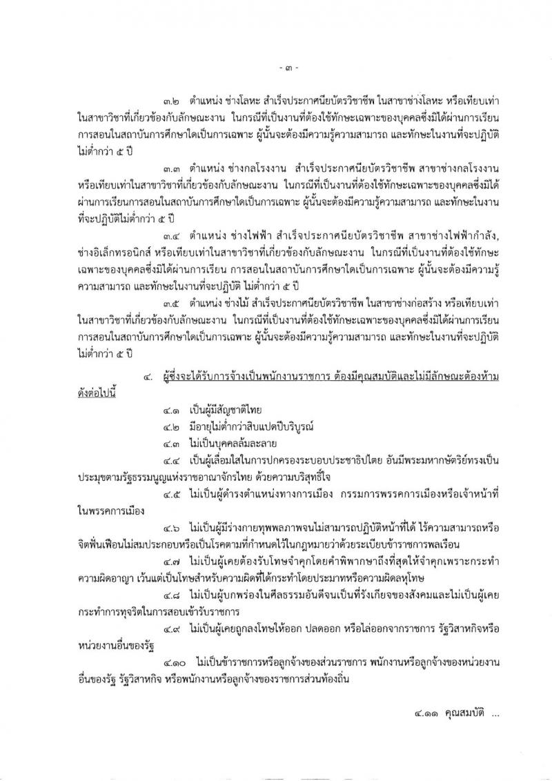 กรมพลาธิการทหารอากาศ ประกาศรับสมัครบุคคลเพื่อเลือกสรรเป็นพนักงานราชการ จำนวน 2 กลุ่มงาน 13 อัตรา (วุฒิ ม.ต้น ปวช.) รับสมัครสอบตั้งแต่วันที่ 16-24 พ.ย. 2560