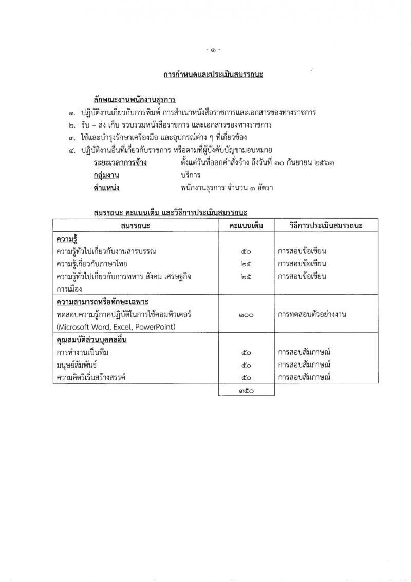 กรมพลาธิการทหารอากาศ ประกาศรับสมัครบุคคลเพื่อเลือกสรรเป็นพนักงานราชการ จำนวน 2 กลุ่มงาน 13 อัตรา (วุฒิ ม.ต้น ปวช.) รับสมัครสอบตั้งแต่วันที่ 16-24 พ.ย. 2560