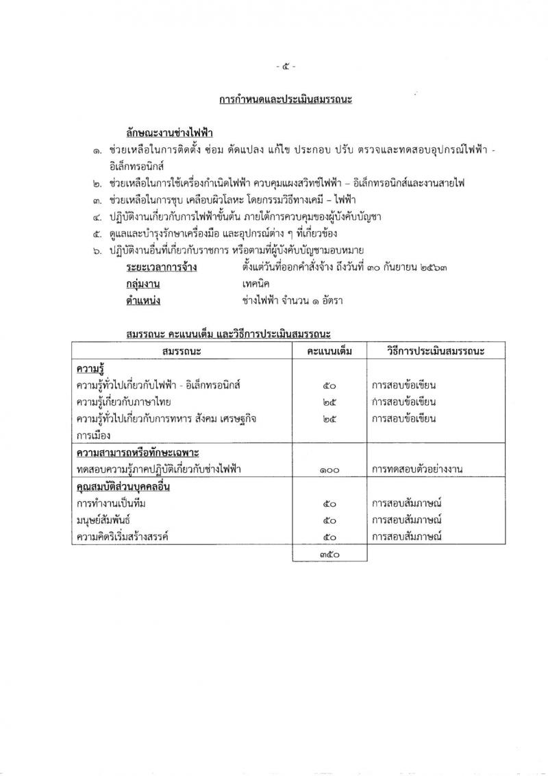 กรมพลาธิการทหารอากาศ ประกาศรับสมัครบุคคลเพื่อเลือกสรรเป็นพนักงานราชการ จำนวน 2 กลุ่มงาน 13 อัตรา (วุฒิ ม.ต้น ปวช.) รับสมัครสอบตั้งแต่วันที่ 16-24 พ.ย. 2560