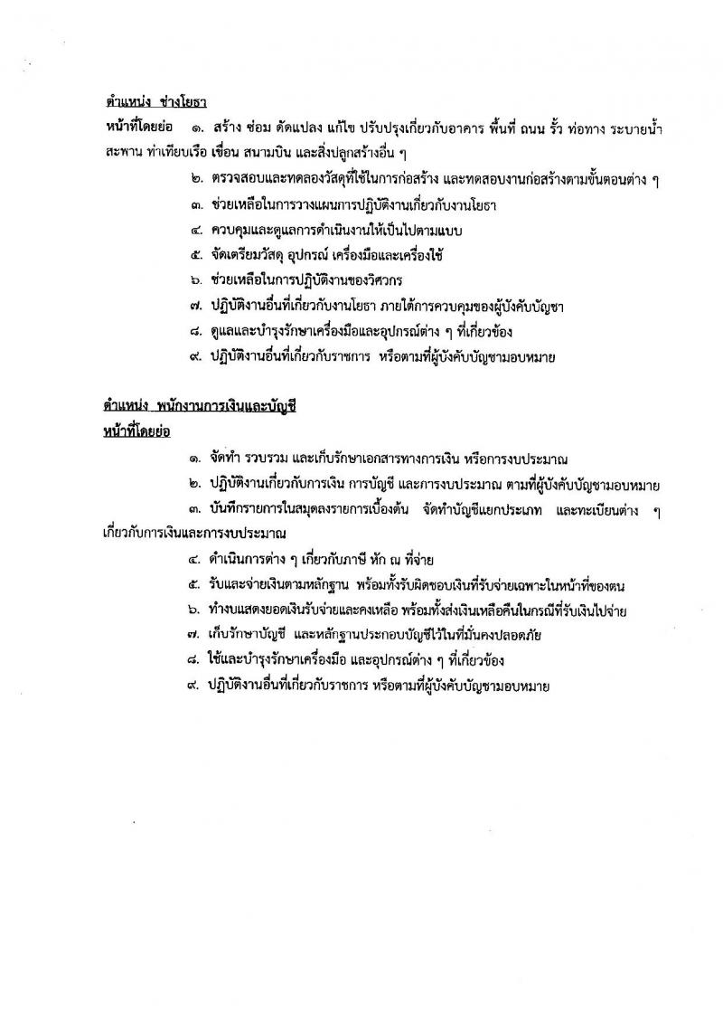 กรมสรรพาวุธทหารอากาศ ประกาศรับสมัครบุคคลเพื่อเลือกสรรเป็นพนักงานราชการ จำนวน 41 อัตรา (วุฒิ ม.ต้น ม.ปลาย ปวช.) รับสมัครสอบตั้งแต่วันที่ 8-14 พ.ย. 2560