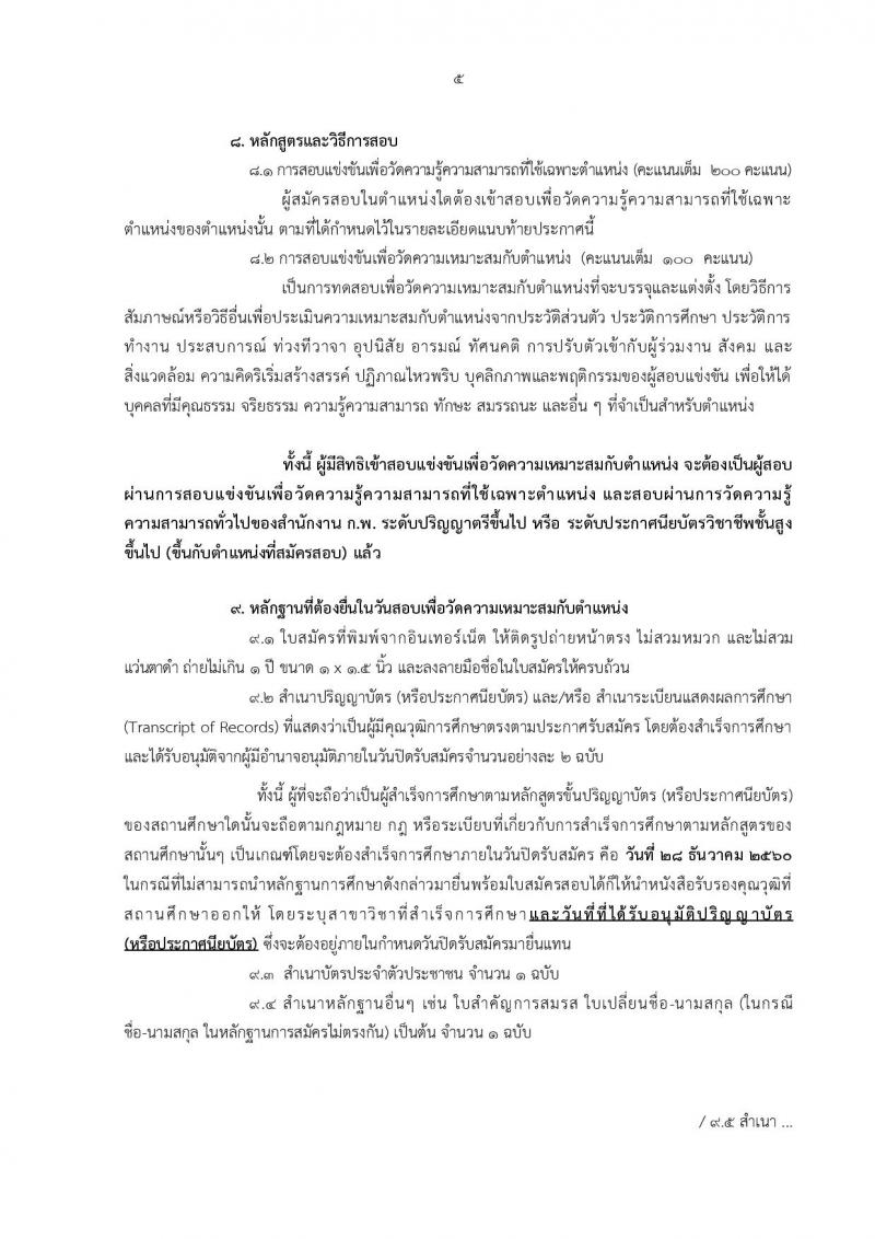 กรมพัฒนาพลังงานทดแทนและอนุรักษ์พลังงาน ประกาศรับสมัครสอบแข่งขันเพื่อบรรจุและแต่งตั้งบุคคลเข้ารับราชการ จำนวน 8 ตำแหน่ง 18 อัตรา (วุฒิ ปวส. หรือเทียบเท่า ป.ตรี) รับสมัครสอบทางอินเทอร์เน็ต ตั้งแต่วันที่ 7-28 ธ.ค. 2560