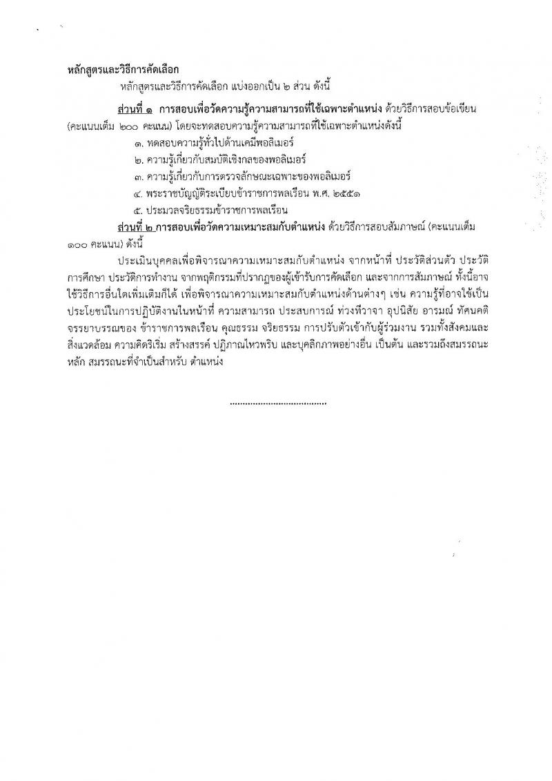 กรมวิทยาศาสตร์บริการ ประกาศรับสมัครสอบแข่งขันเพื่อบรรจุและแต่งตั้งบุคคลเข้ารับราชการ ครั้งแรกจำนวน 3 ตำแหน่ง 7 อัตรา (วุฒิ ป.ตรี ป.โท) รับสมัครสอบตั้งแต่วันที่วันที่ 20 – 26 ธ.ค. 2560