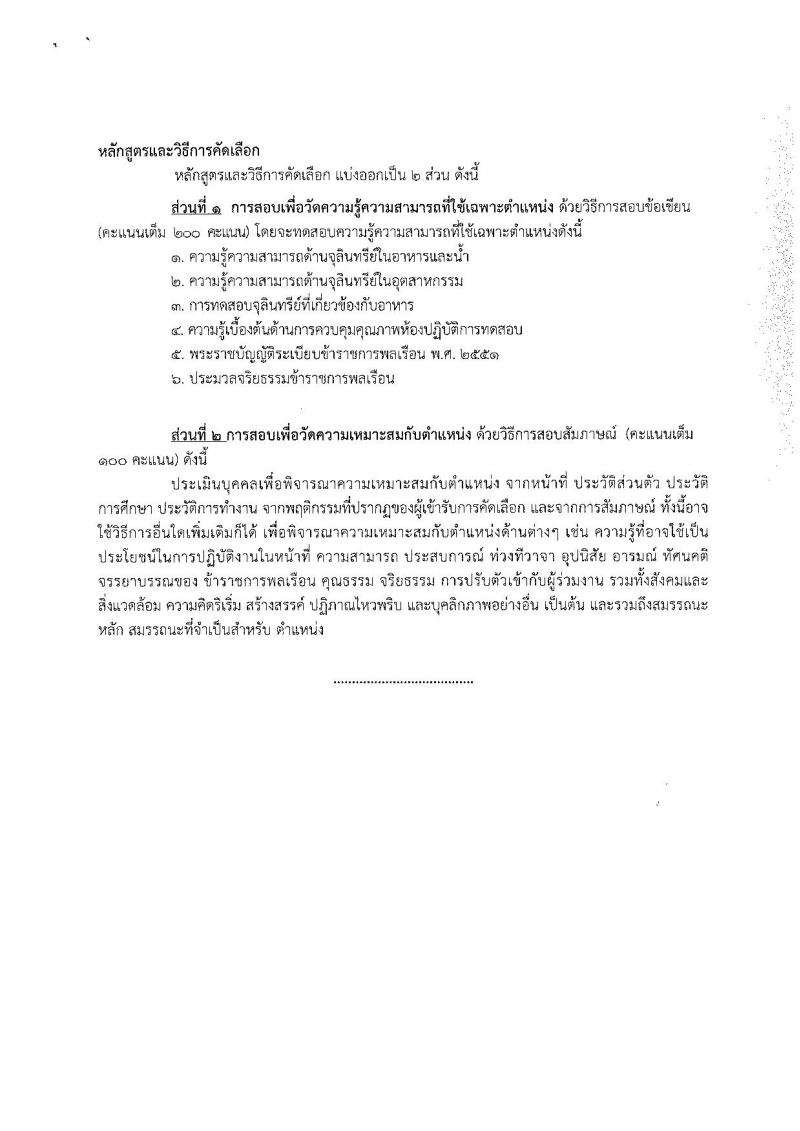 กรมวิทยาศาสตร์บริการ ประกาศรับสมัครสอบแข่งขันเพื่อบรรจุและแต่งตั้งบุคคลเข้ารับราชการ ครั้งแรกจำนวน 3 ตำแหน่ง 7 อัตรา (วุฒิ ป.ตรี ป.โท) รับสมัครสอบตั้งแต่วันที่วันที่ 20 – 26 ธ.ค. 2560