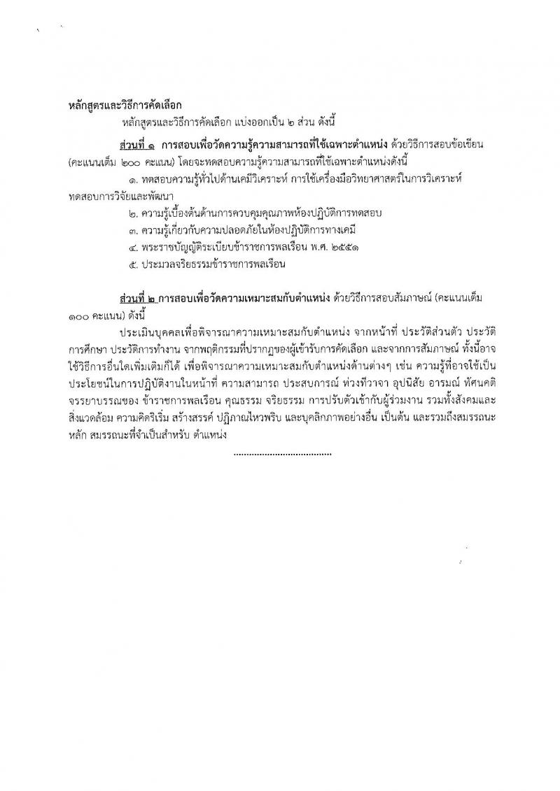 กรมวิทยาศาสตร์บริการ ประกาศรับสมัครสอบแข่งขันเพื่อบรรจุและแต่งตั้งบุคคลเข้ารับราชการ ครั้งแรกจำนวน 3 ตำแหน่ง 7 อัตรา (วุฒิ ป.ตรี ป.โท) รับสมัครสอบตั้งแต่วันที่วันที่ 20 – 26 ธ.ค. 2560