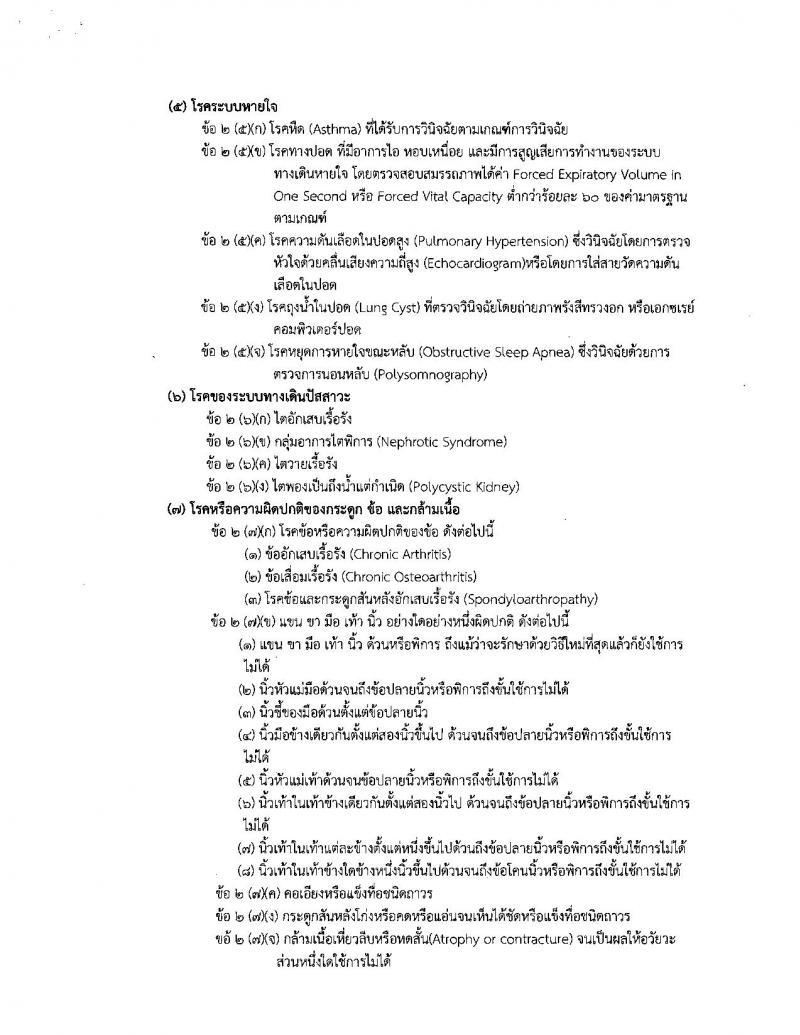 วิทยาลัยพยาบาลกองทัพบก ประกาศรับสมัครและคัดเลือกบุคคลเข้าเป็นนักเรียนพยาบาลกองทัพบก ประจำปีการศึกษา 2561 จำนวน 100 อัตรา (วุฒิ ม.ปลาย) รับสมัครสอบทางอินเทอร์เน็ต ตั้งแต่วันที่ 2 ม.ค. – 17 เม.ย.2561