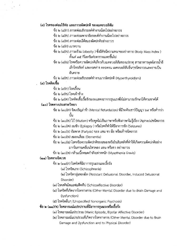 วิทยาลัยพยาบาลกองทัพบก ประกาศรับสมัครและคัดเลือกบุคคลเข้าเป็นนักเรียนพยาบาลกองทัพบก ประจำปีการศึกษา 2561 จำนวน 100 อัตรา (วุฒิ ม.ปลาย) รับสมัครสอบทางอินเทอร์เน็ต ตั้งแต่วันที่ 2 ม.ค. – 17 เม.ย.2561