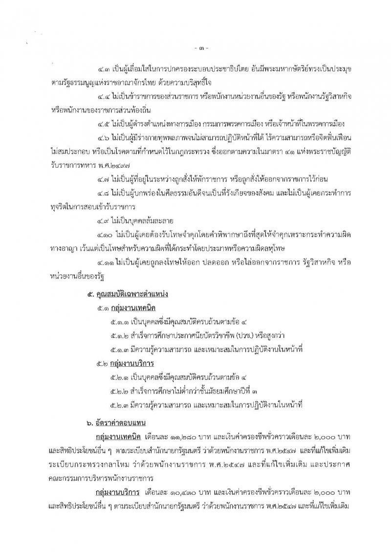 กรมอู่ทหารเรือ ประกาศรับสมัครบุคคลพลเรือนเพื่อบรรจุเป็นพนักงานราชการ จำนวน 2 กลุ่มงาน 74 อัตรา (วุฒิ ม.ต้น ปวช.หรือสูงกว่า) รับสมัครสอบตั้งแต่วันที่ 1-9 ก.พ. 2561
