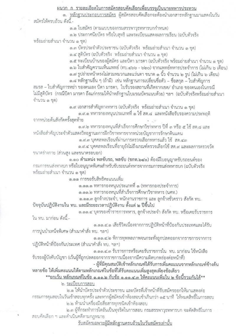 กรมสรรพาวุธทหารบก ประกาศรับสมัครสอบคัดเลือกทหารกองหนุน บุคคลพลเรือนเพื่อบรรจุเข้ารับราชการ (อัตราสิบเอก) ประจำปีงบประมาณ 2561 จำนวน 6 ตำแหน่ง 16 อัตรา (วุฒิ ม.ต้น ม.ปลาย ปวช.) รับสมัครสอบตั้งแต่วันที่ 7-9 ก.พ. 2561