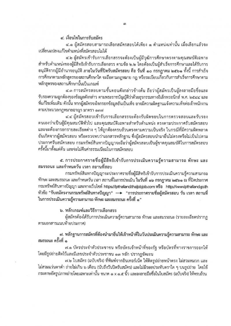 à¸à¸£à¸¡à¸à¸£à¸±à¸à¸¢à¹à¸ªà¸´à¸à¸à¸²à¸à¸à¸±à¸à¸à¸² à¸à¸£à¸°à¸à¸²à¸¨à¸£à¸±à¸à¸ªà¸¡à¸±à¸à¸£à¸à¸¸à¸à¸à¸¥à¹à¸à¸·à¹à¸­à¹à¸¥à¸·à¸­à¸à¸ªà¸£à¸£à¹à¸à¹à¸à¸à¸à¸±à¸à¸à¸²à¸à¸£à¸²à¸à¸à¸²à¸£à¸à¸±à¹à¸§à¹à¸ à¸à¸³à¸à¸§à¸ 4 à¸à¸³à¹à¸«à¸à¹à¸ 7 à¸­à¸±à¸à¸£à¸² (à¸§à¸¸à¸à¸´ à¸.à¸à¸£à¸µ) à¸£à¸±à¸à¸ªà¸¡à¸±à¸à¸£à¸ªà¸­à¸à¸à¸²à¸à¸­à¸´à¸à¹à¸à¸­à¸£à¹à¹à¸à¹à¸ à¸à¸±à¹à¸à¹à¸à¹à¸§à¸±à¸à¸à¸µà¹ 2-10 à¸.à¸. 2561