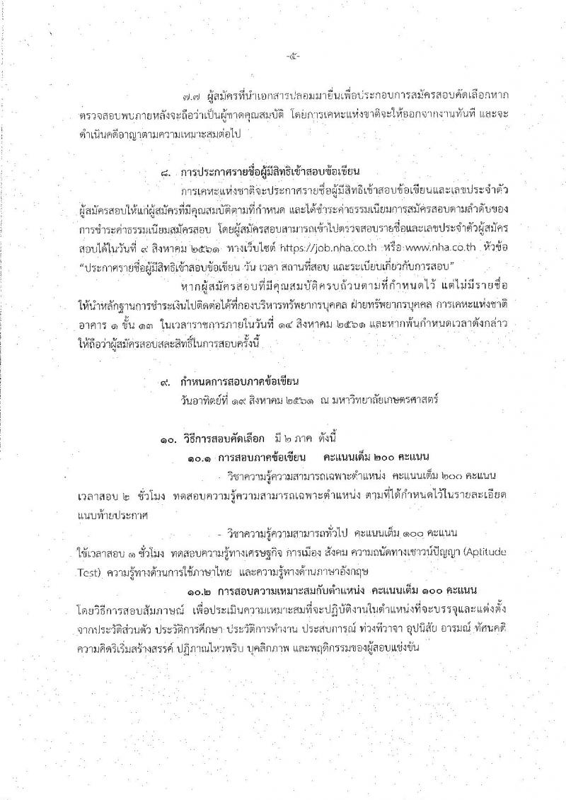 à¸à¸²à¸£à¹à¸à¸«à¸°à¹à¸«à¹à¸à¸à¸²à¸à¸´ à¸à¸£à¸°à¸à¸²à¸¨à¸£à¸±à¸à¸ªà¸¡à¸±à¸à¸£à¸à¸¸à¸à¸à¸¥à¸ªà¸­à¸à¸à¸±à¸à¹à¸¥à¸·à¸­à¸à¸à¸¸à¸à¸à¸¥à¸ à¸²à¸¢à¸à¸­à¸à¹à¸à¸·à¹à¸­à¸à¸£à¸£à¸à¸¸à¹à¸¥à¸°à¹à¸à¹à¸à¸à¸±à¹à¸à¹à¸à¹à¸à¸à¸à¸±à¸à¸à¸²à¸à¸à¸²à¸£à¹à¸à¸«à¸°à¹à¸«à¹à¸à¸à¸²à¸à¸´ à¸à¸³à¸à¸§à¸ 14 à¸à¸³à¹à¸«à¸à¹à¸ 66 à¸­à¸±à¸à¸£à¸² (à¸§à¸¸à¸à¸´ à¸à¸§à¸ª. à¸.à¸à¸£à¸µ) à¸£à¸±à¸à¸ªà¸¡à¸±à¸à¸£à¸ªà¸­à¸à¸à¸²à¸à¸­à¸´à¸à¹à¸à¸­à¸£à¹à¹à¸à¹à¸ à¸à¸±à¹à¸à¹à¸à¹ 23 à¸.à¸. â 6 à¸ª.à¸. 2561