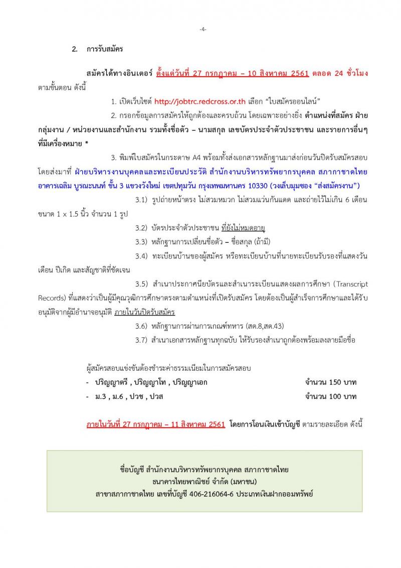 à¸ªà¸ à¸²à¸à¸²à¸à¸²à¸à¹à¸à¸¢ à¸à¸£à¸°à¸à¸²à¸¨à¸£à¸±à¸à¸ªà¸¡à¸±à¸à¸£à¸ªà¸­à¸à¹à¸à¹à¸à¸à¸±à¸à¹à¸à¸·à¹à¸­à¸à¸£à¸£à¸à¸¸à¹à¸¥à¸°à¹à¸à¹à¸à¸à¸±à¹à¸à¸à¸¸à¸à¸à¸¥à¹à¸à¹à¸²à¸à¸à¸´à¸à¸±à¸à¸´à¸à¸²à¸à¸à¸³à¸à¸§à¸ 30 à¸à¸³à¹à¸«à¸à¹à¸ 32 à¸­à¸±à¸à¸£à¸² (à¸§à¸¸à¸à¸´ à¸¡.à¸à¹à¸ à¸¡.à¸à¸¥à¸²à¸¢ à¸à¸§à¸. à¸à¸§à¸ª. à¸.à¸à¸£à¸µ) à¸£à¸±à¸à¸ªà¸¡à¸±à¸à¸£à¸ªà¸­à¸à¸à¸²à¸à¸­à¸´à¸à¹à¸à¸­à¸£à¹à¹à¸à¹à¸ à¸à¸±à¹à¸à¹à¸à¹à¸§à¸±à¸à¸à¸µà¹ 27 à¸.à¸. â 10 à¸ª.à¸. 2561
