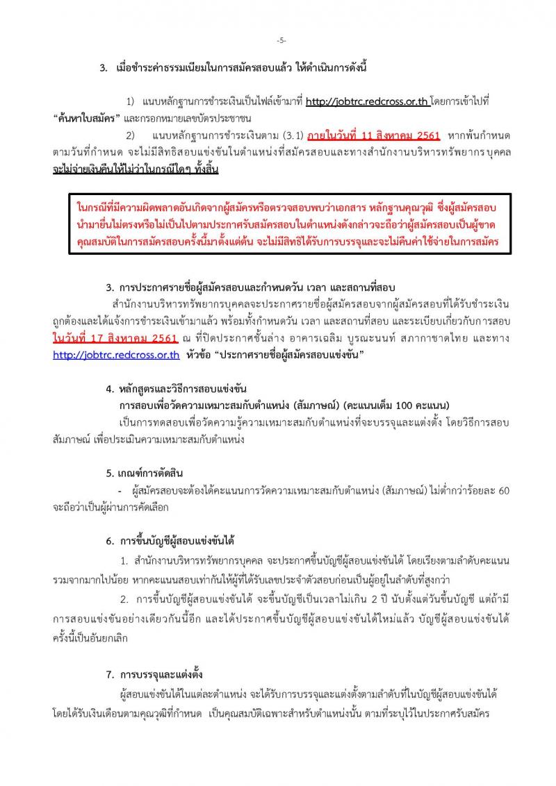 à¸ªà¸ à¸²à¸à¸²à¸à¸²à¸à¹à¸à¸¢ à¸à¸£à¸°à¸à¸²à¸¨à¸£à¸±à¸à¸ªà¸¡à¸±à¸à¸£à¸ªà¸­à¸à¹à¸à¹à¸à¸à¸±à¸à¹à¸à¸·à¹à¸­à¸à¸£à¸£à¸à¸¸à¹à¸¥à¸°à¹à¸à¹à¸à¸à¸±à¹à¸à¸à¸¸à¸à¸à¸¥à¹à¸à¹à¸²à¸à¸à¸´à¸à¸±à¸à¸´à¸à¸²à¸à¸à¸³à¸à¸§à¸ 30 à¸à¸³à¹à¸«à¸à¹à¸ 32 à¸­à¸±à¸à¸£à¸² (à¸§à¸¸à¸à¸´ à¸¡.à¸à¹à¸ à¸¡.à¸à¸¥à¸²à¸¢ à¸à¸§à¸. à¸à¸§à¸ª. à¸.à¸à¸£à¸µ) à¸£à¸±à¸à¸ªà¸¡à¸±à¸à¸£à¸ªà¸­à¸à¸à¸²à¸à¸­à¸´à¸à¹à¸à¸­à¸£à¹à¹à¸à¹à¸ à¸à¸±à¹à¸à¹à¸à¹à¸§à¸±à¸à¸à¸µà¹ 27 à¸.à¸. â 10 à¸ª.à¸. 2561