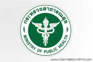 กระทรวงสาธารณสุข รับสมัครสอบเป็น ข้าราชการ จำนวน 62 อัตรา วุฒิ ปวส. ป.ตรี ทางการแพทย์พยาบาล รับสมัคร 24 พ.ย. - 8 ธ.ค.2564