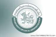 โลโก้กรมส่งเสริมการปกครองท้องถิ่น โลโก้กรมส่งเสริมการปกครองท้องถิ่น