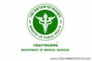 โลโก้กรมการแพทย์ โลโก้กรมการแพทย์