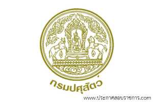 กรมปศุสัตว์ เปิดสอบ