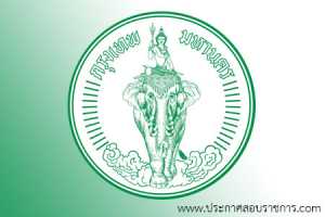 สำนักงานคณะกรรมการข้าราชการกรุงเทพมหานคร เปิดสอบ