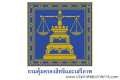 กรมคุ้มครองสิทธิและเสรีภาพ เปิดสอบพนักงานจ้างเหมาบริการ 2568 เปิดสอบ
