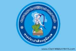 การประปาส่วนภูมิภาค เปิดสอบ