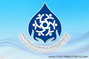 สำนักงานคณะกรรมการสิทธิมนุษยชนแห่งชาติ เปิดสอบ