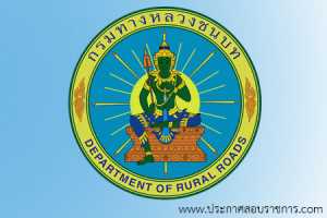กรมทางหลวงชนบท เปิดสอบ