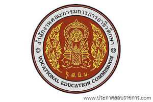 สำนักงานคณะกรรมการการอาชีวศึกษา เปิดสอบ