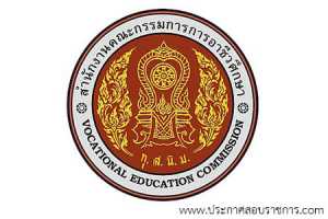 (ร่าง) ประกาศสำนักงานคณะกรรมการการอาชีวศึกษา รับสมัครสอบเป็น ข้าราชการ จำนวน 483 อัตรา วุฒิ ป.ตรี รับสมัคร 19-28 ก.ค. 2564