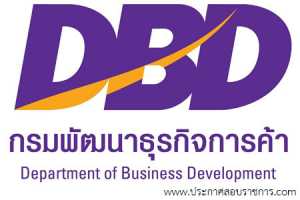 กรมพัฒนาธุรกิจการค้า เปิดสอบ