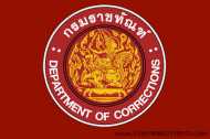 โลโก้กรมราชทัณฑ์ โลโก้กรมราชทัณฑ์