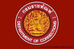 กรมราชทัณฑ์ เปิดสอบ