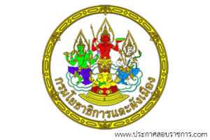 กรมโยธาธิการและผังเมือง เปิดสอบ