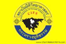 โลโก้ สถาบันนิติวิทยาศาสตร์ รับสมัครงานและเปิดสอบ