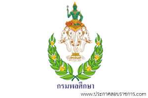 กรมพลศึกษา เปิดสอบ