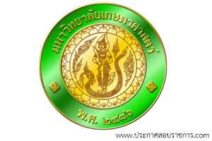 มหาวิทยาลัยเกษตรศาสตร์ เปิดสอบ