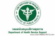 โลโก้กรมสนับสนุนบริการสุขภาพ โลโก้กรมสนับสนุนบริการสุขภาพ