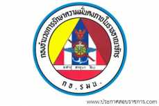 โลโก้ กอ.รมน. รับสมัครงานและเปิดสอบ