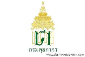 กรมศุลกากร เปิดสอบ