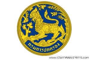 กรมการปกครอง เปิดสอบ