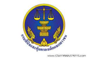 กรมพินิจและคุ้มครองเด็กและเยาวชน เปิดสอบ