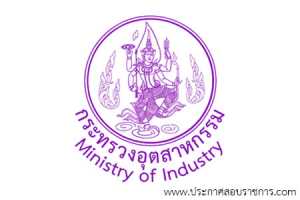 กระทรวงอุตสาหกรรม เปิดสอบ