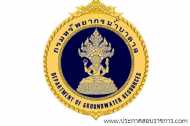 โลโก้กรมทรัพยากรน้ำบาดาล โลโก้กรมทรัพยากรน้ำบาดาล