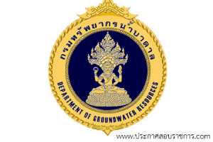 กรมทรัพยากรน้ำบาดาล เปิดสอบ
